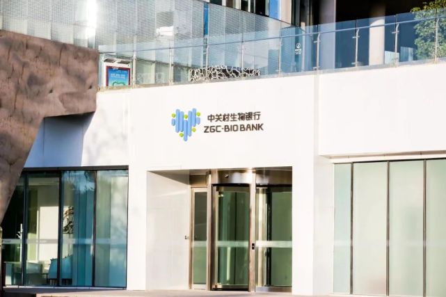 国家级规模生物样本库：中关村生物银行